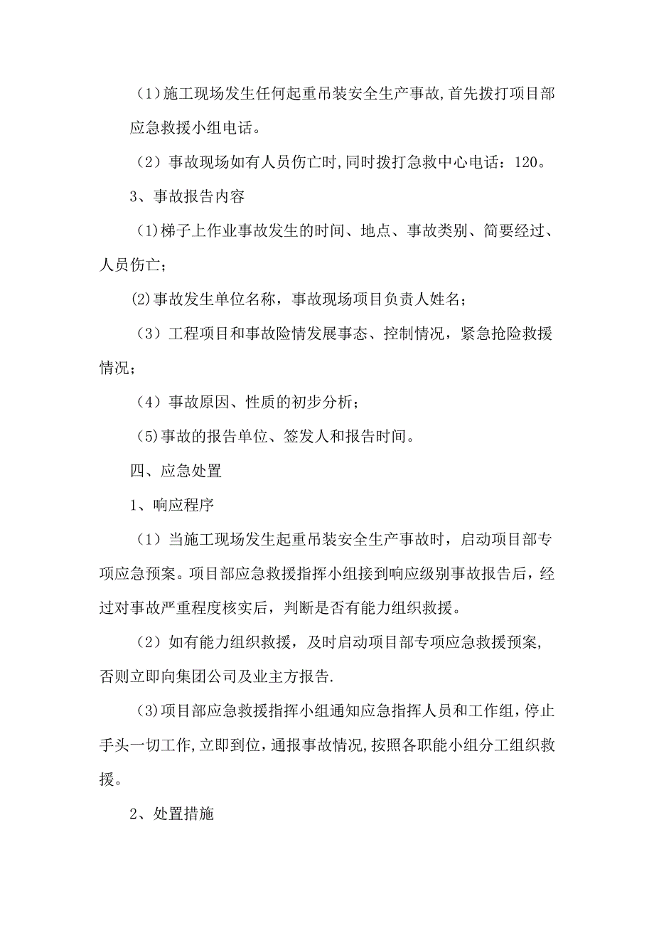 起重吊装事故现场应急处置方案_第2页