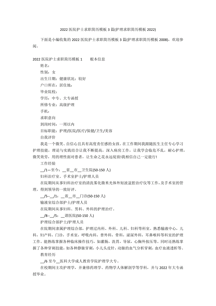 2022医院护士求职简历模板3篇(护理求职简历模板2022)_第1页