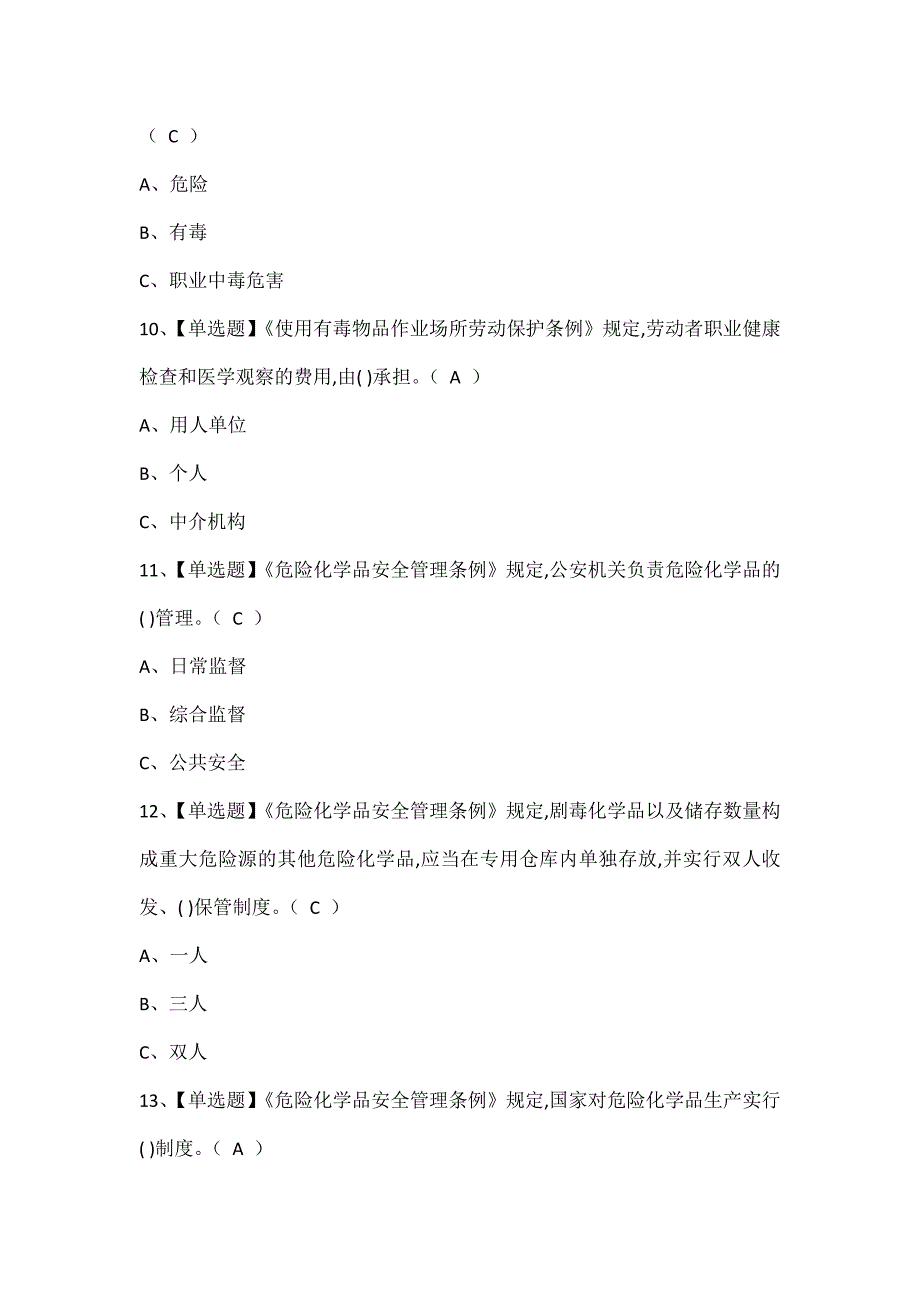 危险化学品生产单位安全生产管理人员试题题库_第3页