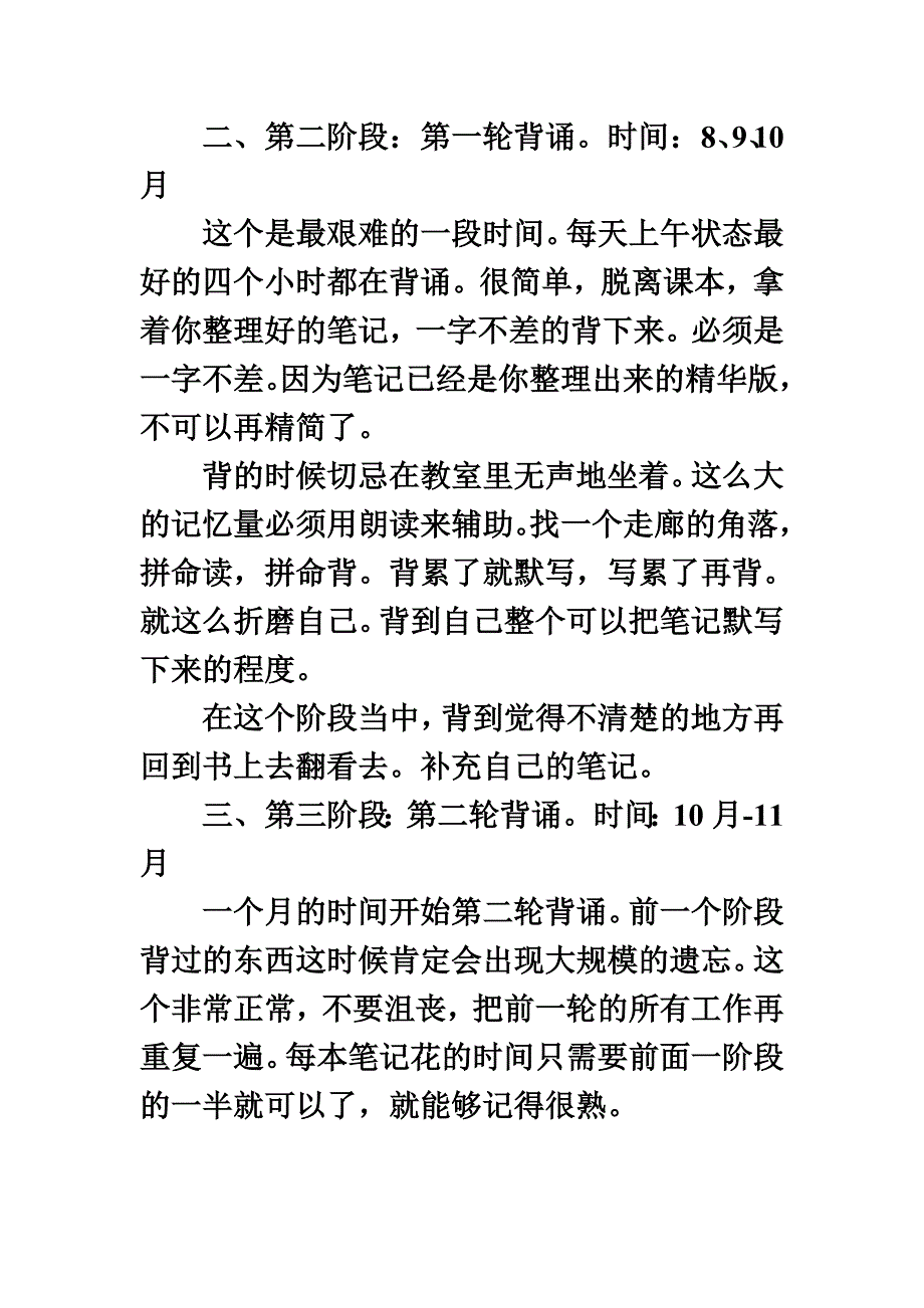 最新中国传媒大学考研当代文学专业笔记_第3页