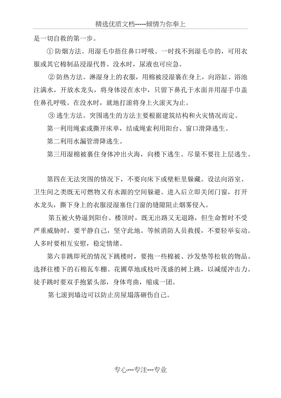 学校灭火器演练方案_第4页