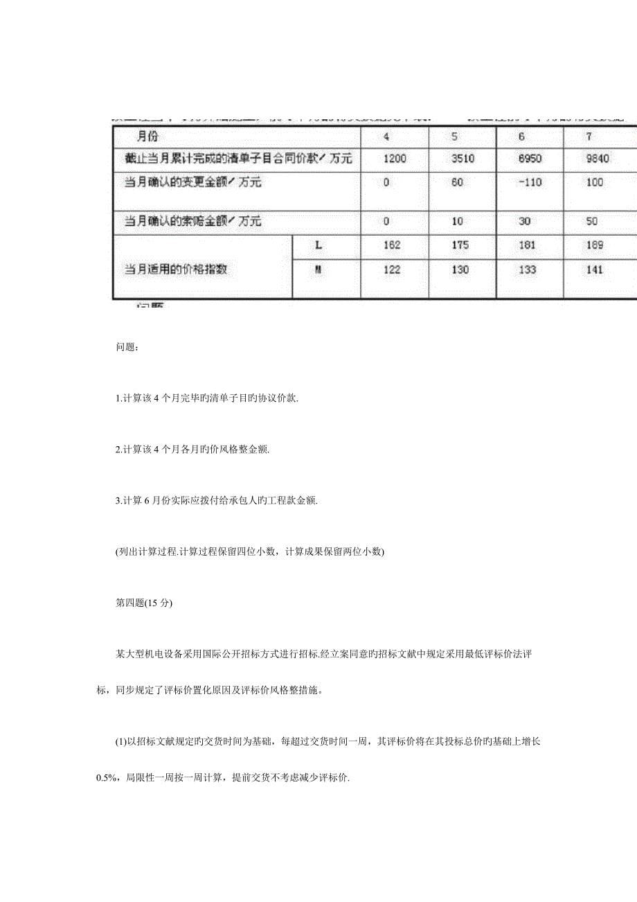 2023年招标师的案例分析_第5页