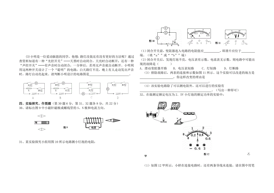 八年级物理第二学期期末测试卷_第4页