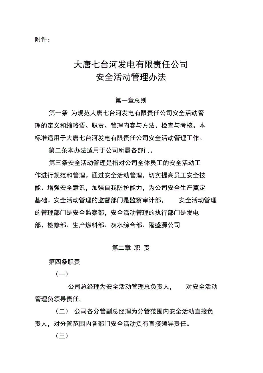 安全活动管理办法常用_第3页