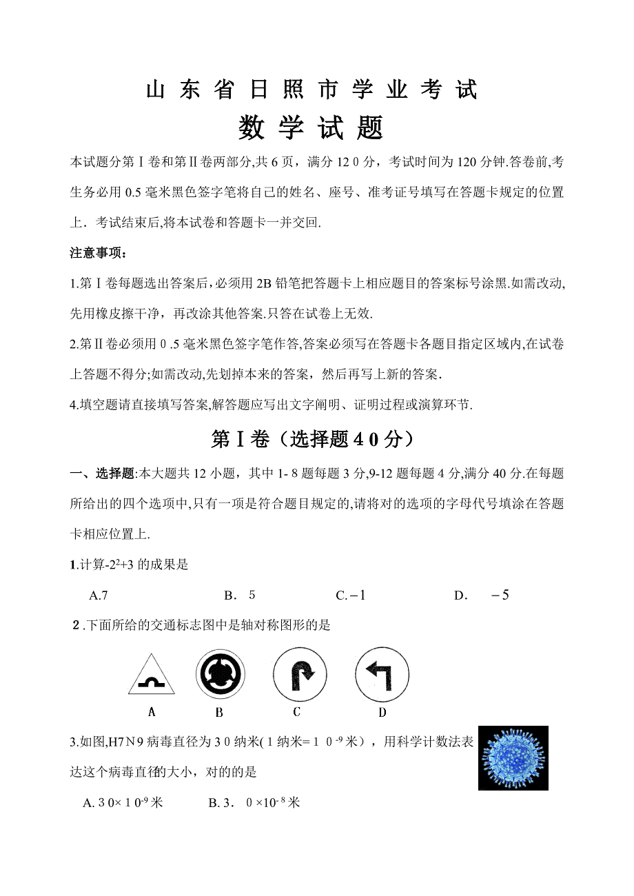 山东省日照市中考数学试卷及答案(解析版)_第1页