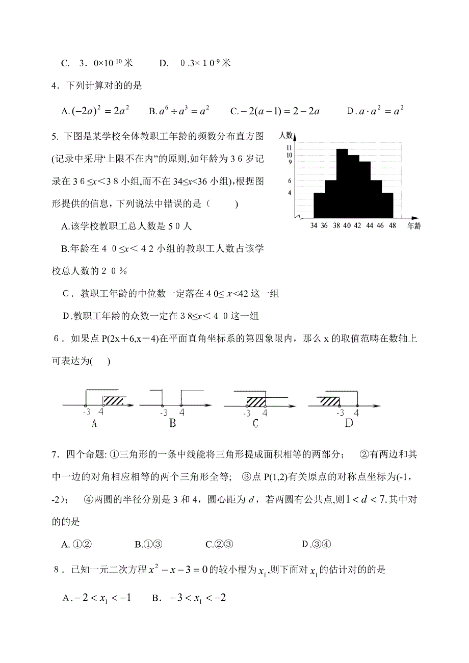 山东省日照市中考数学试卷及答案(解析版)_第2页