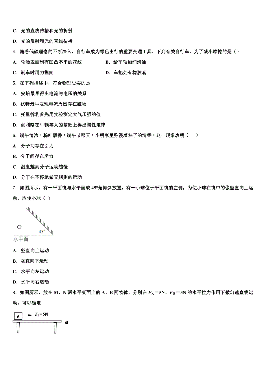 2023学年黄山市重点中学中考物理押题试卷（含解析).doc_第2页