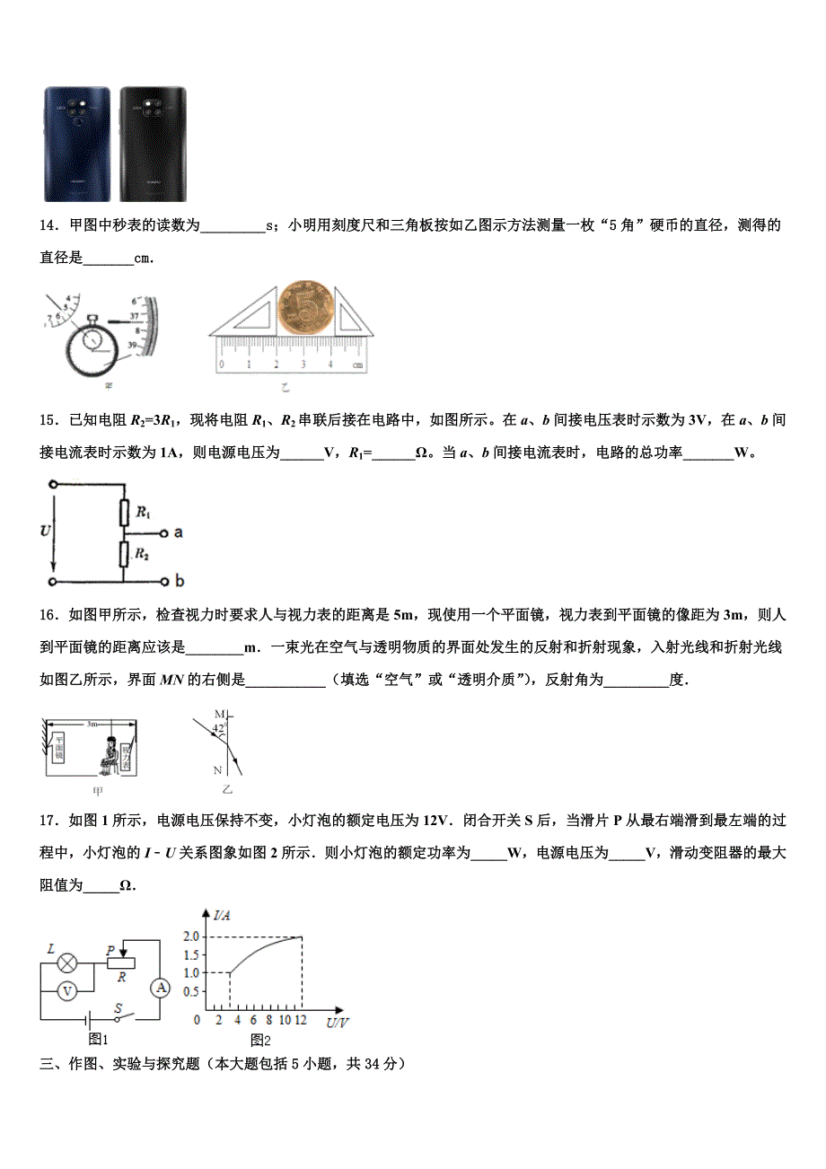 2023学年黄山市重点中学中考物理押题试卷（含解析).doc_第4页