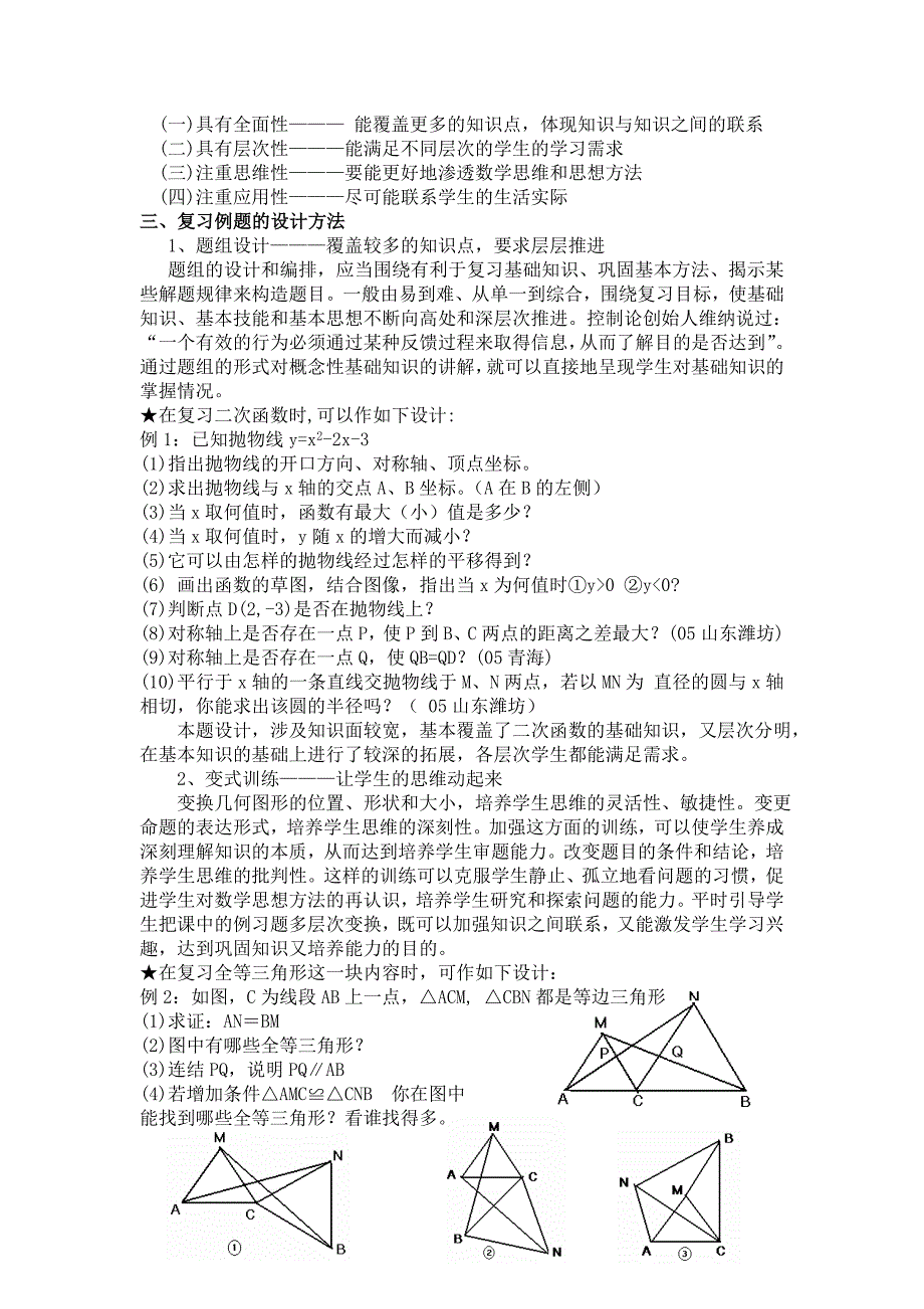 我对初三复习的几点建议.doc_第2页