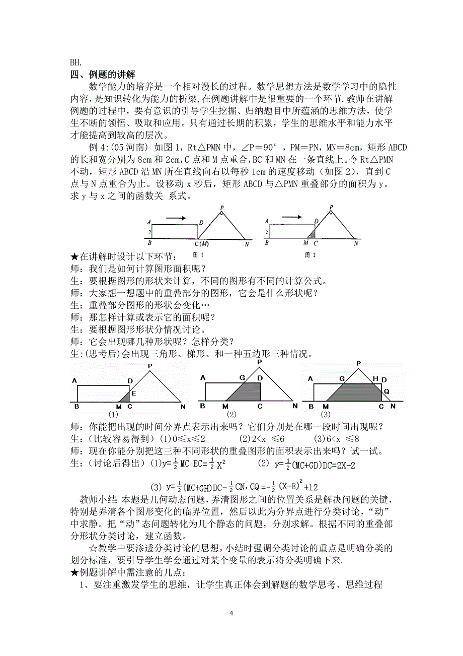 我对初三复习的几点建议.doc_第4页