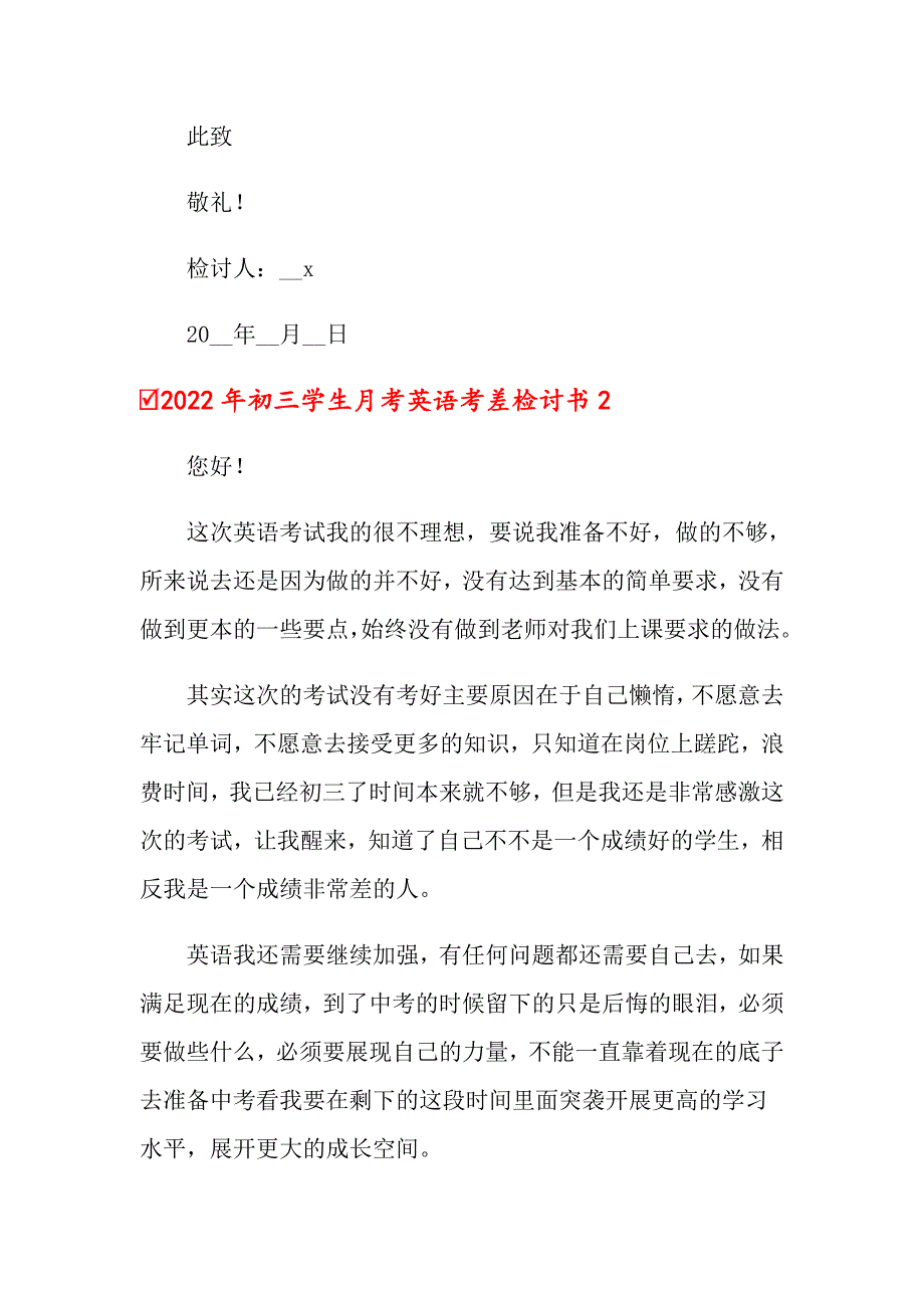 【新编】2022年初三学生月考英语考差检讨书_第3页