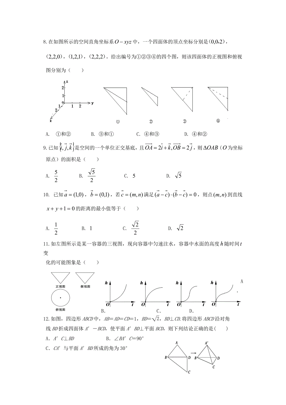 四川省巴中市平昌中学2015-2016学年高二数学上学期第二次月考期中试题理无答案_第2页