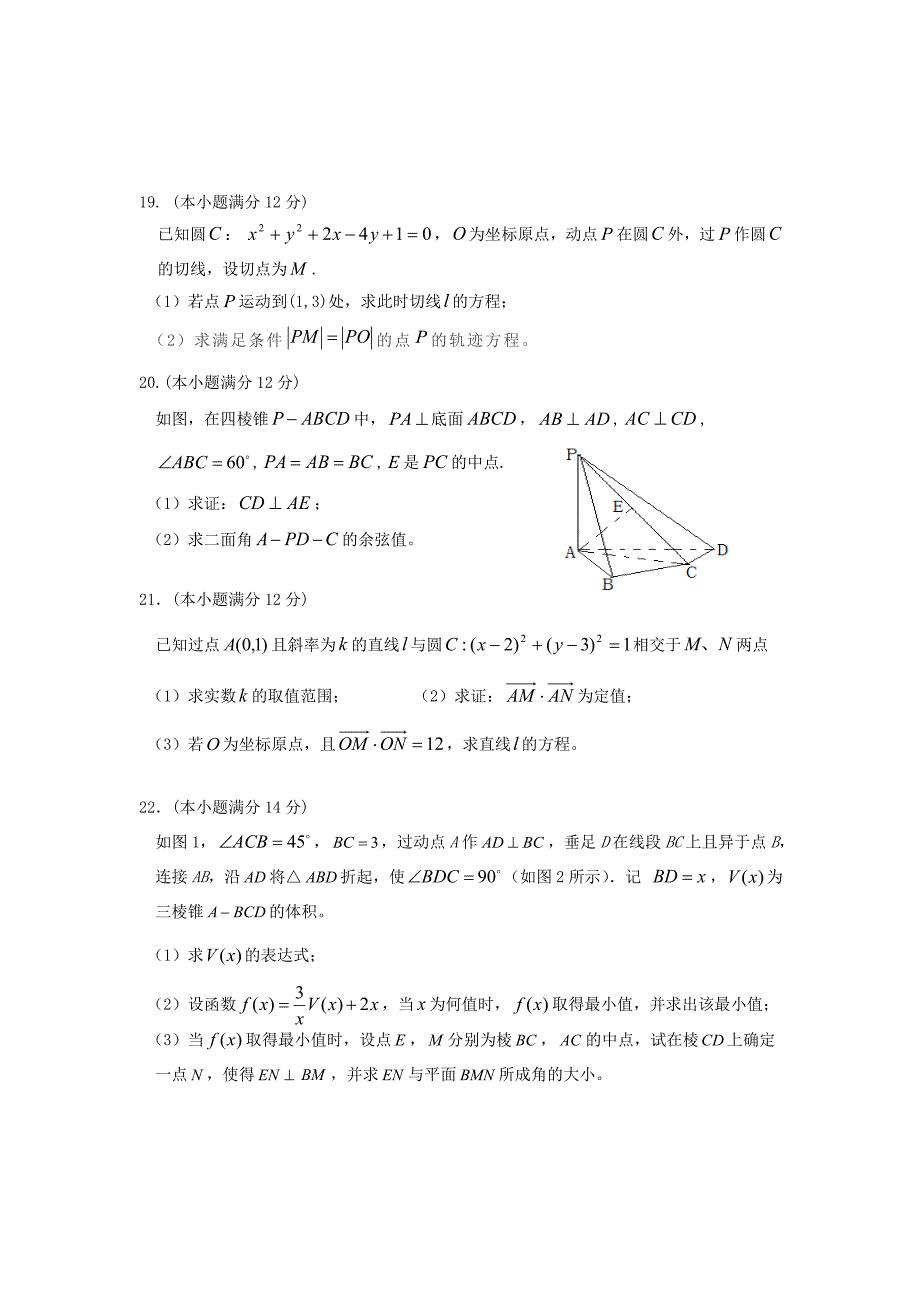 四川省巴中市平昌中学2015-2016学年高二数学上学期第二次月考期中试题理无答案_第4页