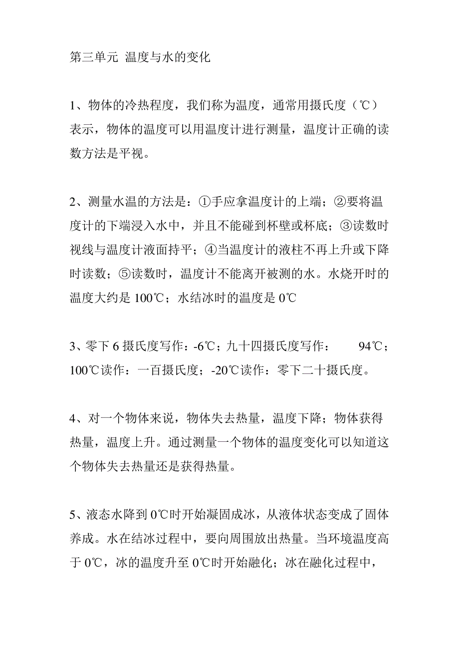 三年级下册科学知识点_第4页