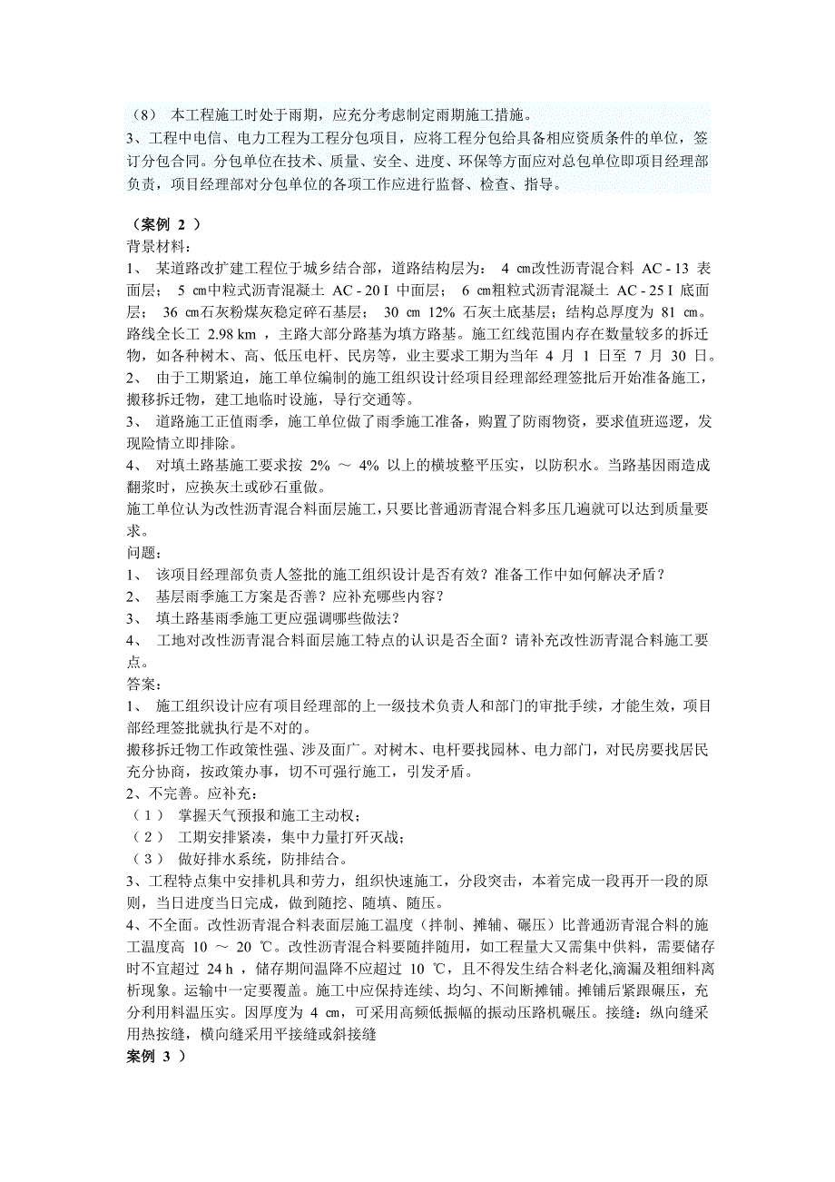 一级建造师市政案例分析题汇总_第2页