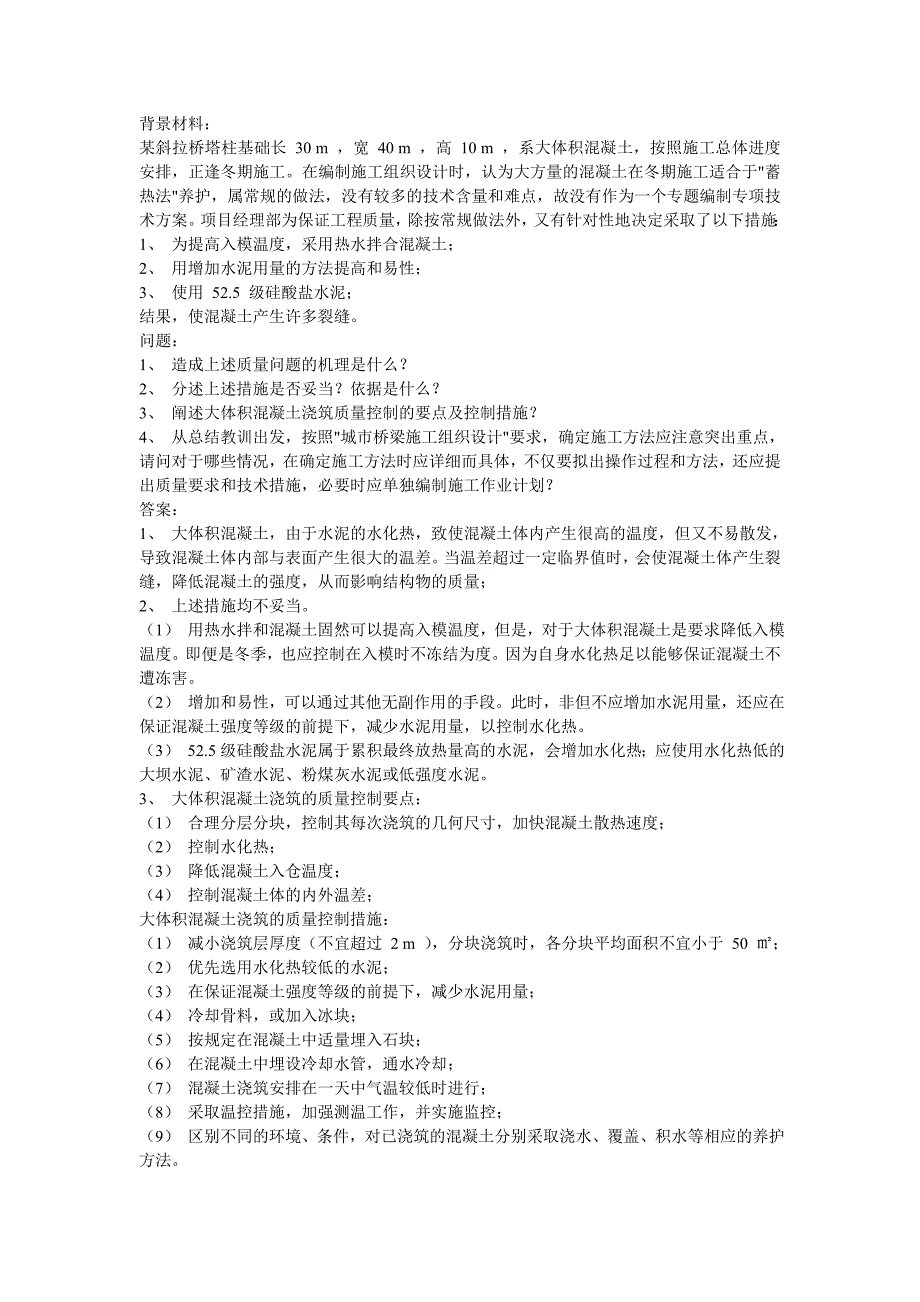 一级建造师市政案例分析题汇总_第3页