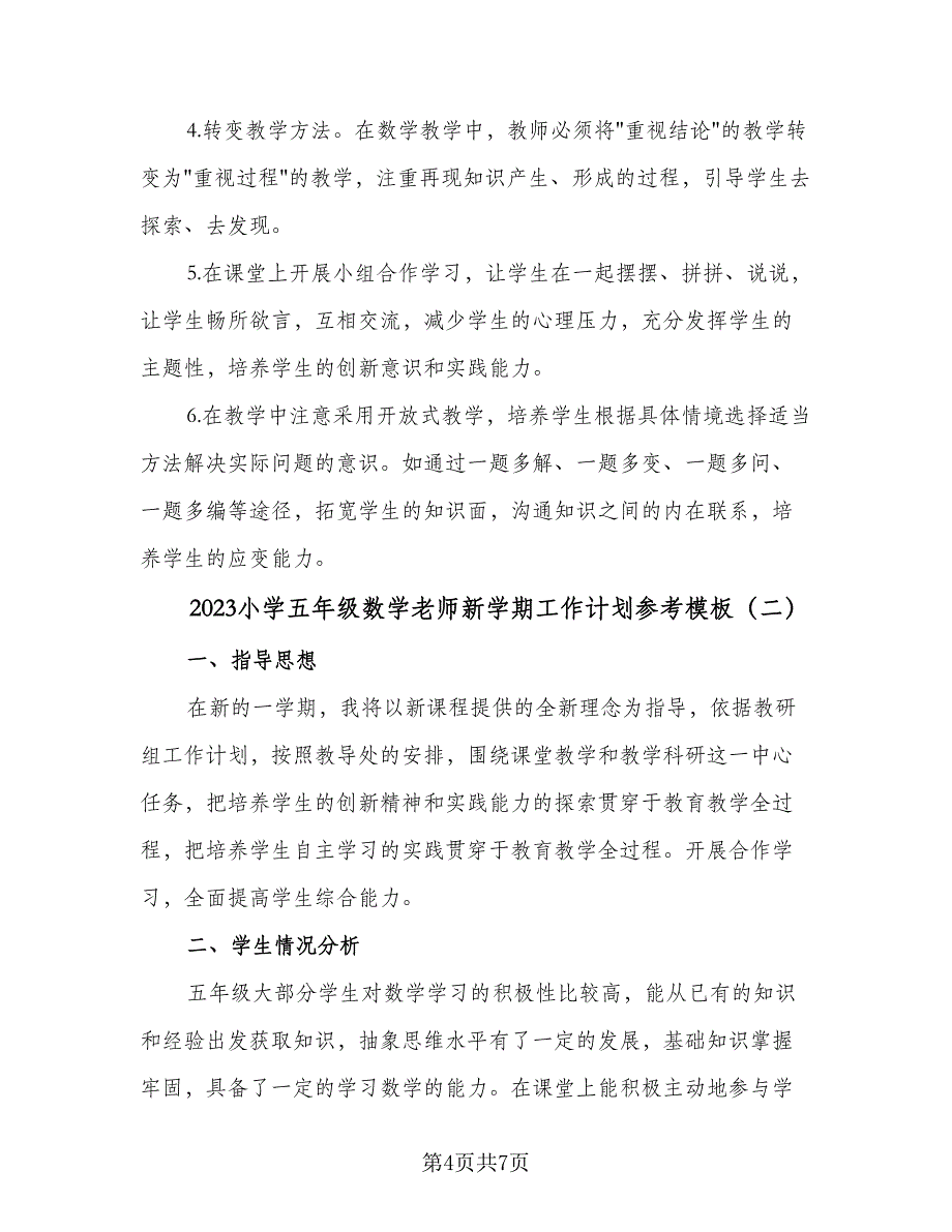 2023小学五年级数学老师新学期工作计划参考模板（二篇）_第4页