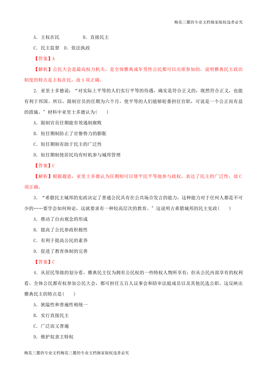 最新高考历史考纲解读与热点难点突破专题04古代希腊罗马文明热点难点突破含解析37_第2页