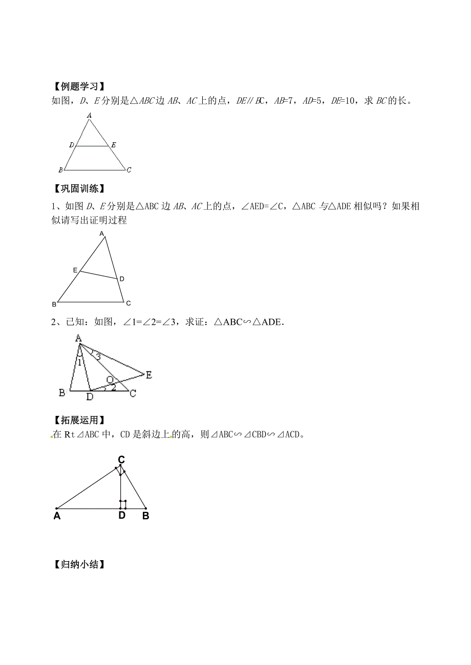 北师大版九年级上册4.4探索三角形相似的条件1学案_第2页