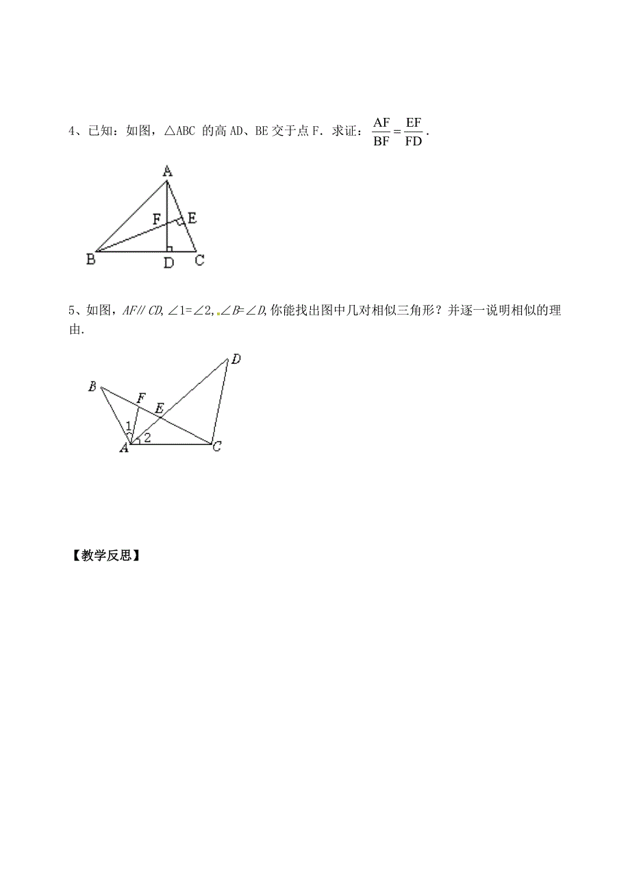 北师大版九年级上册4.4探索三角形相似的条件1学案_第4页