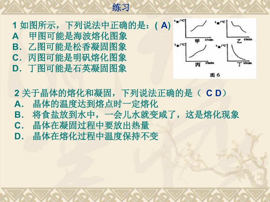 熔化和凝固练习_第1页