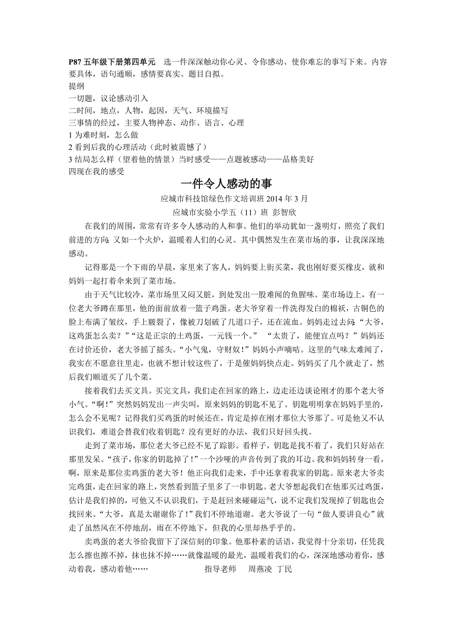 五年级下学期第四单元P87 电视中曾经播放过这样一则公益广告.doc_第2页