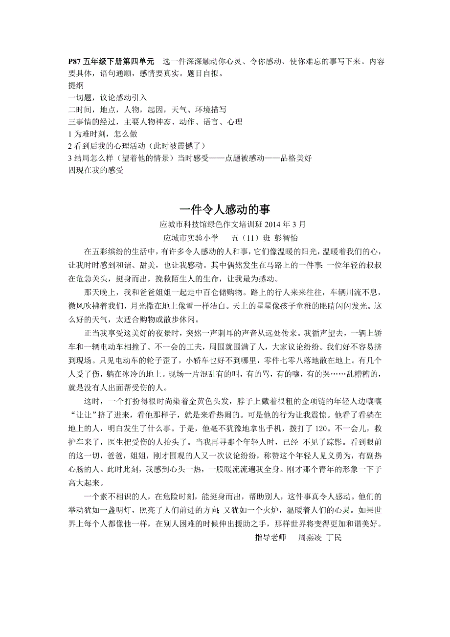 五年级下学期第四单元P87 电视中曾经播放过这样一则公益广告.doc_第3页