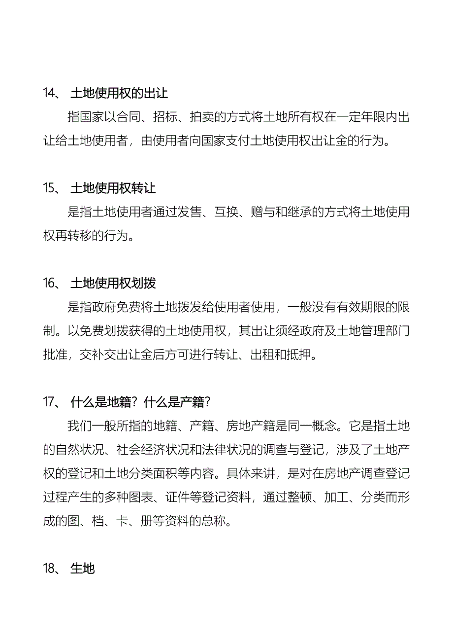 房地产专业知识200问大全_第4页