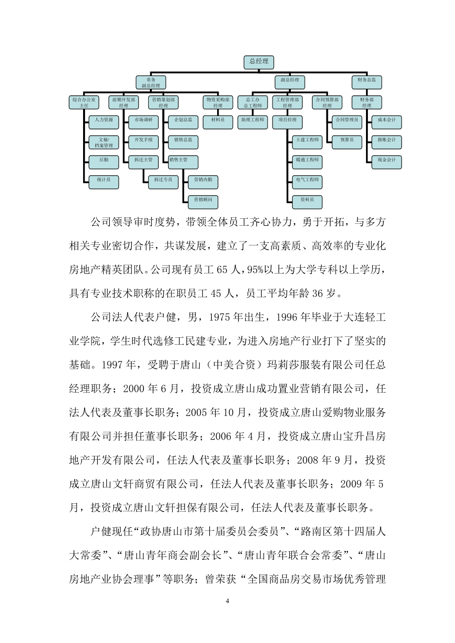 嘉禾电影主题公园ⅰ期文化创意产业项目申请建设可行性分析报告.doc_第4页