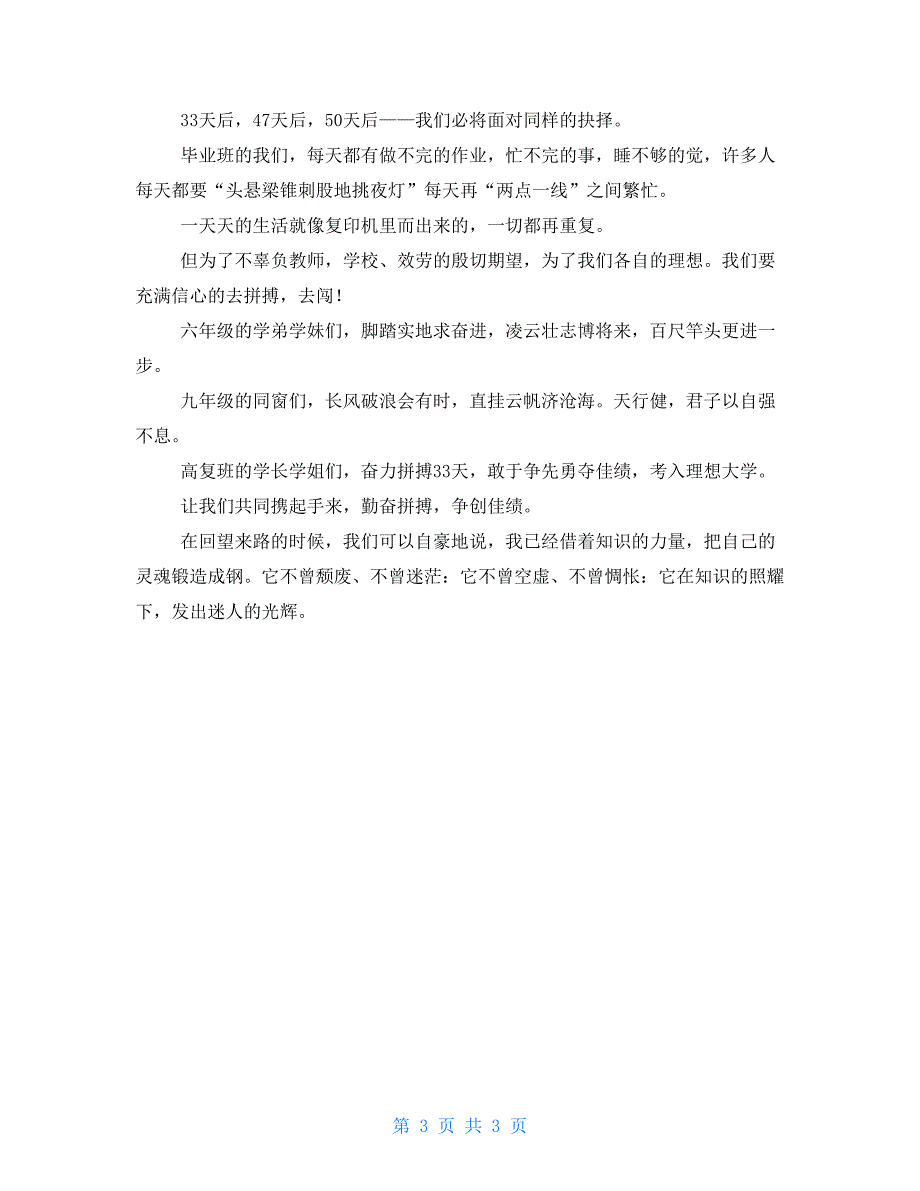 国旗下演讲稿初中初中国旗下演讲稿范文1000字_第3页