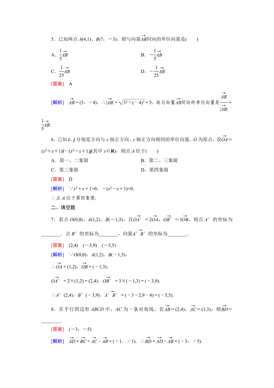 最新 高一数学人教B版必修4精练：2.2.2 向量的正交分解与向量的直角坐标运算 Word版含解析_第2页