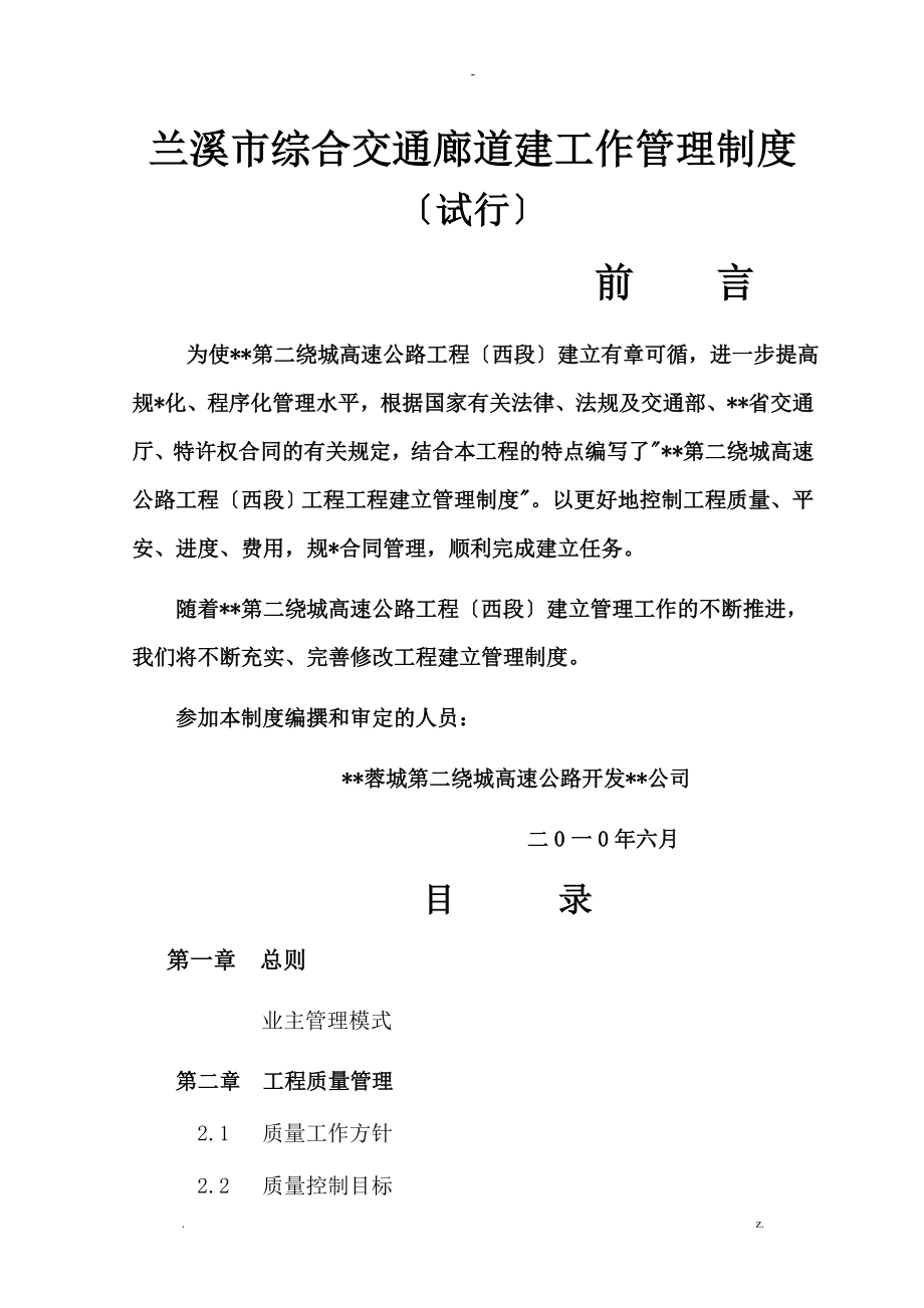 公路工程建设管理制度_第1页