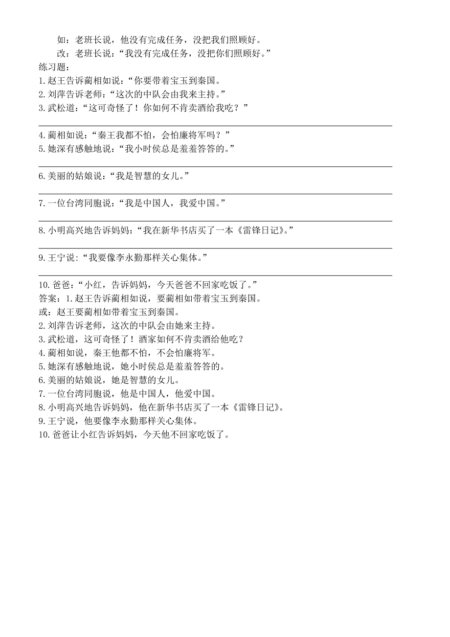 五年级按要求改句子_第2页