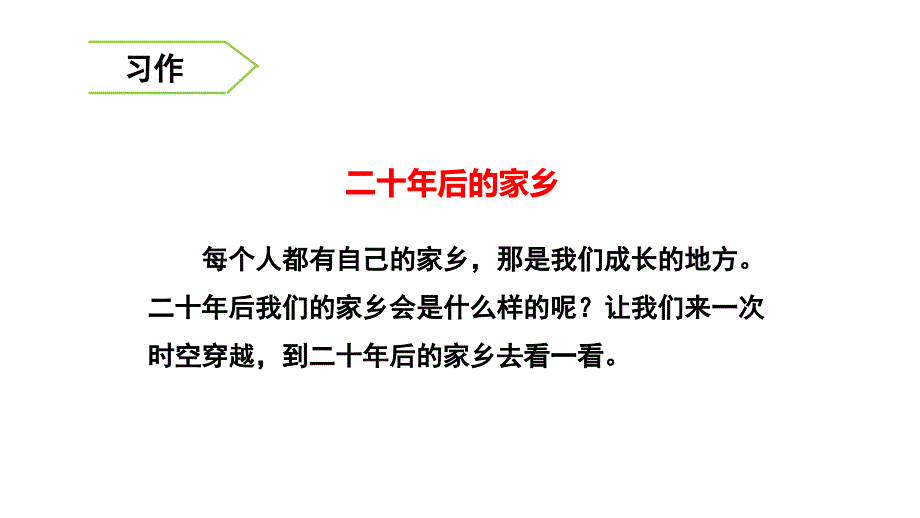 教育部统编版五年级上册语文课件-第四单元-习作、语文园地人教(部编版)-(共25张)_第3页