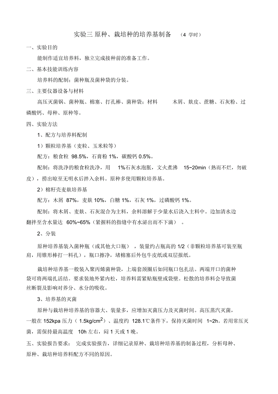 讲稿-12食用菌栽培实验指导_第4页