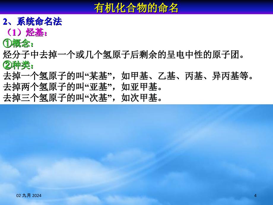 浙江省临海市白云高级中高三化学专题2有机物的结构与分类第二单元第二课时有机化合物的命名烷烃的系统命名课件_第4页