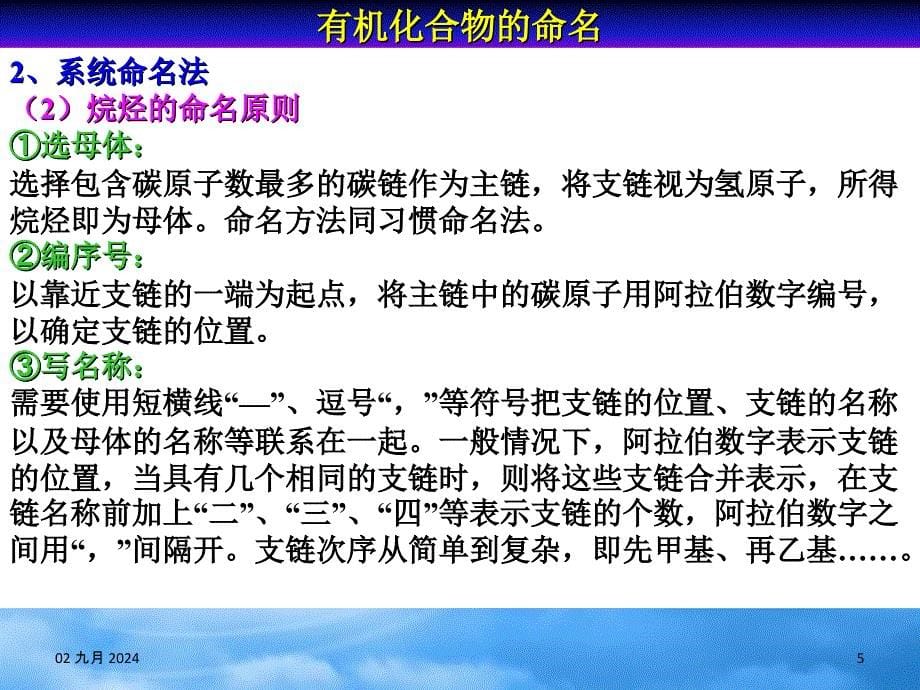 浙江省临海市白云高级中高三化学专题2有机物的结构与分类第二单元第二课时有机化合物的命名烷烃的系统命名课件_第5页