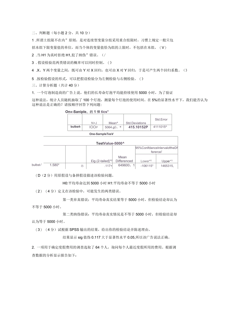 管理统计学试题及答案_第3页