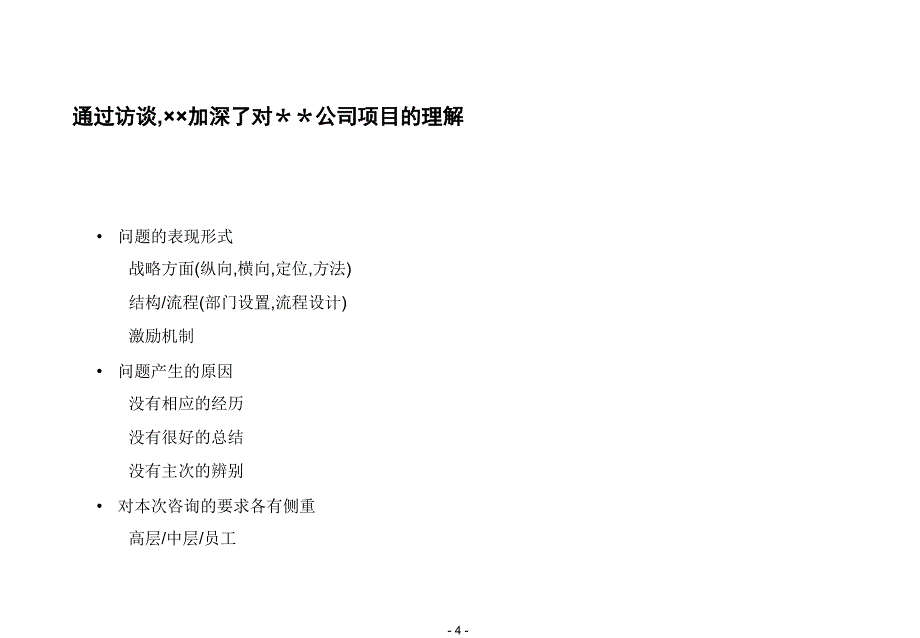 房地产策划常用模板及素材——标准项目建议书模板_第4页