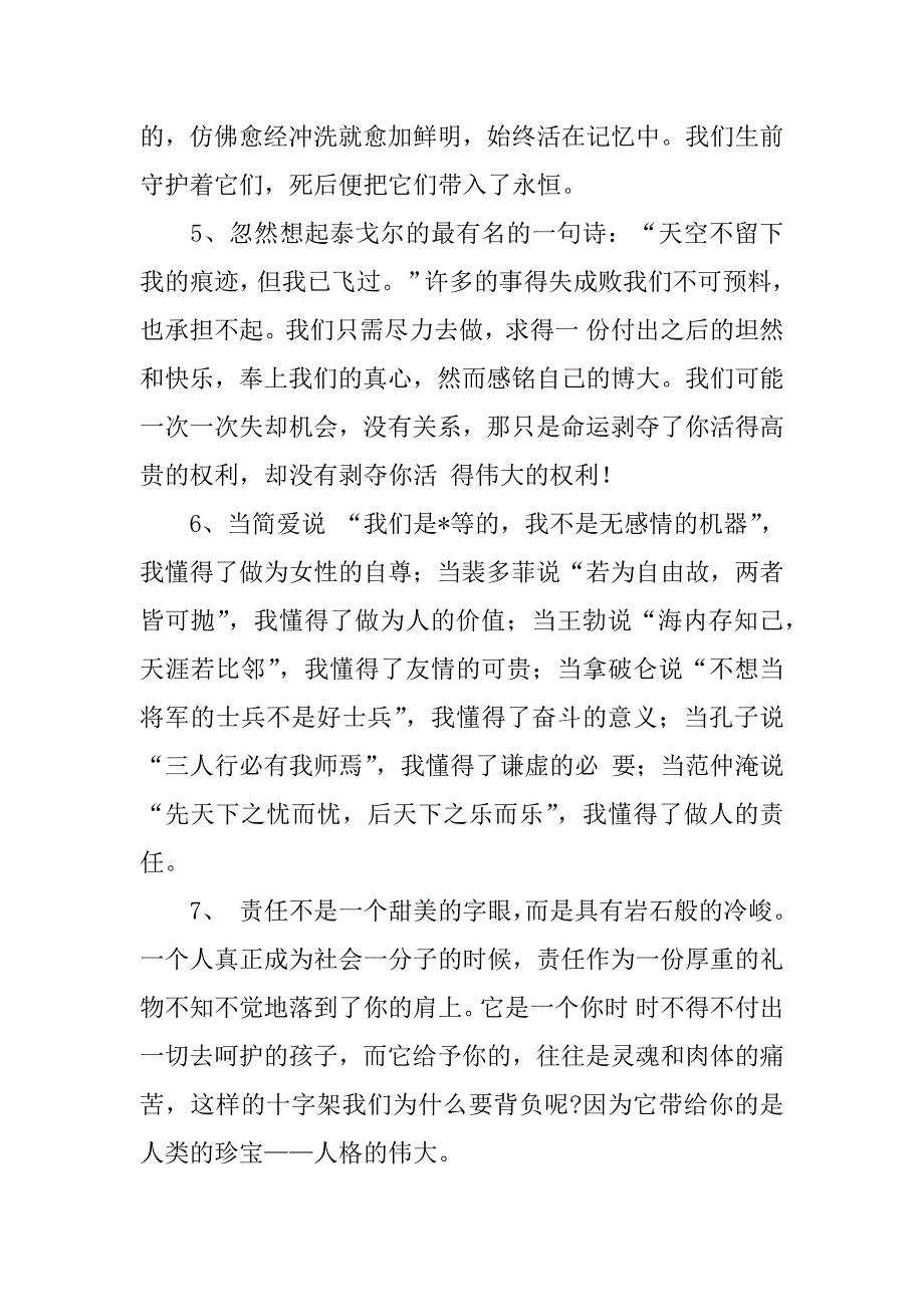 2023年责任优美语段,菁选2篇（范文推荐）_第2页