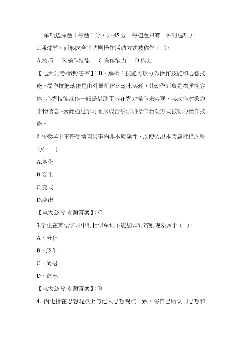 2023年天津市南开区教师招聘考试笔试真题及答案解析_第1页