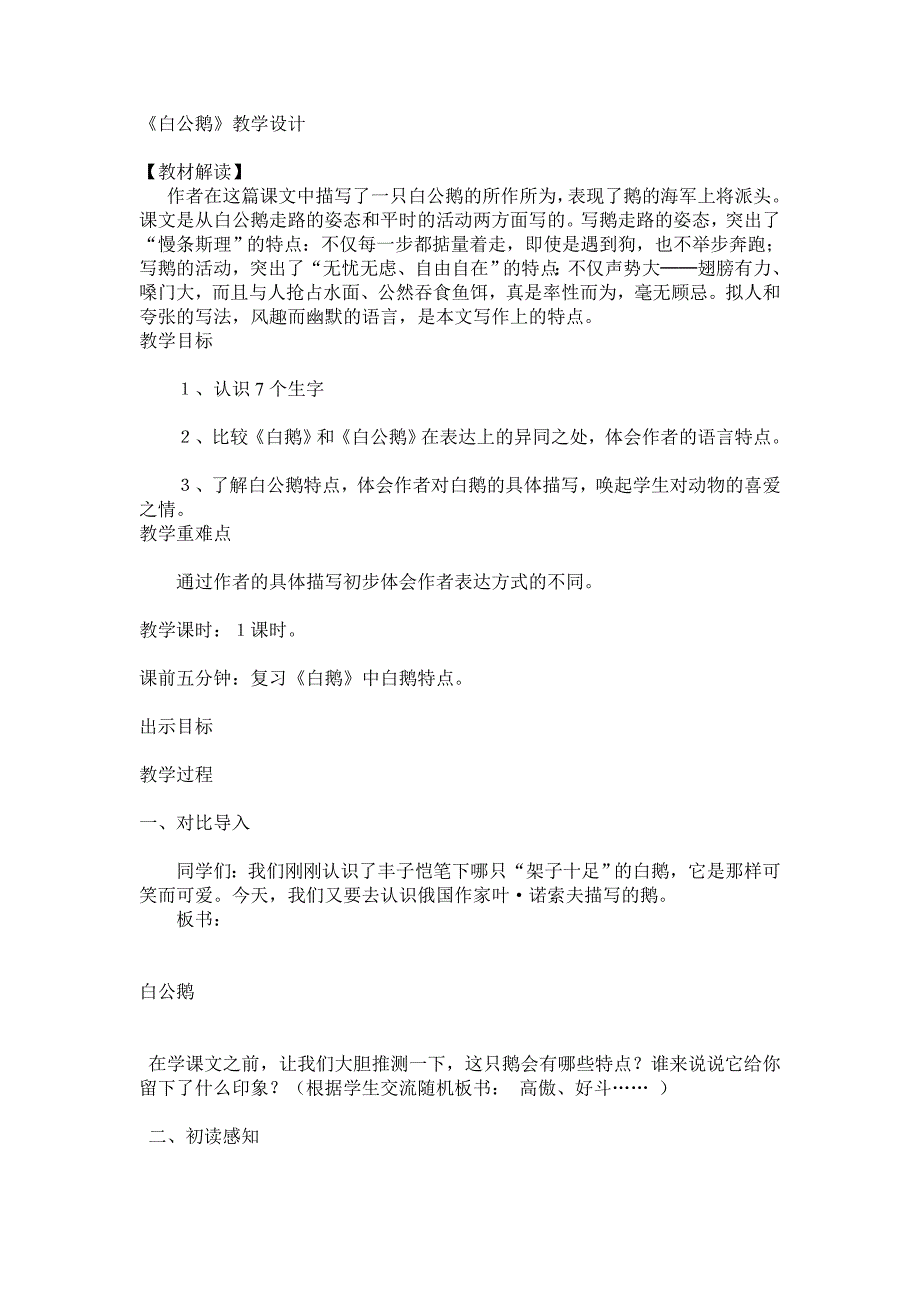 白公鹅教学设计.docx_第1页