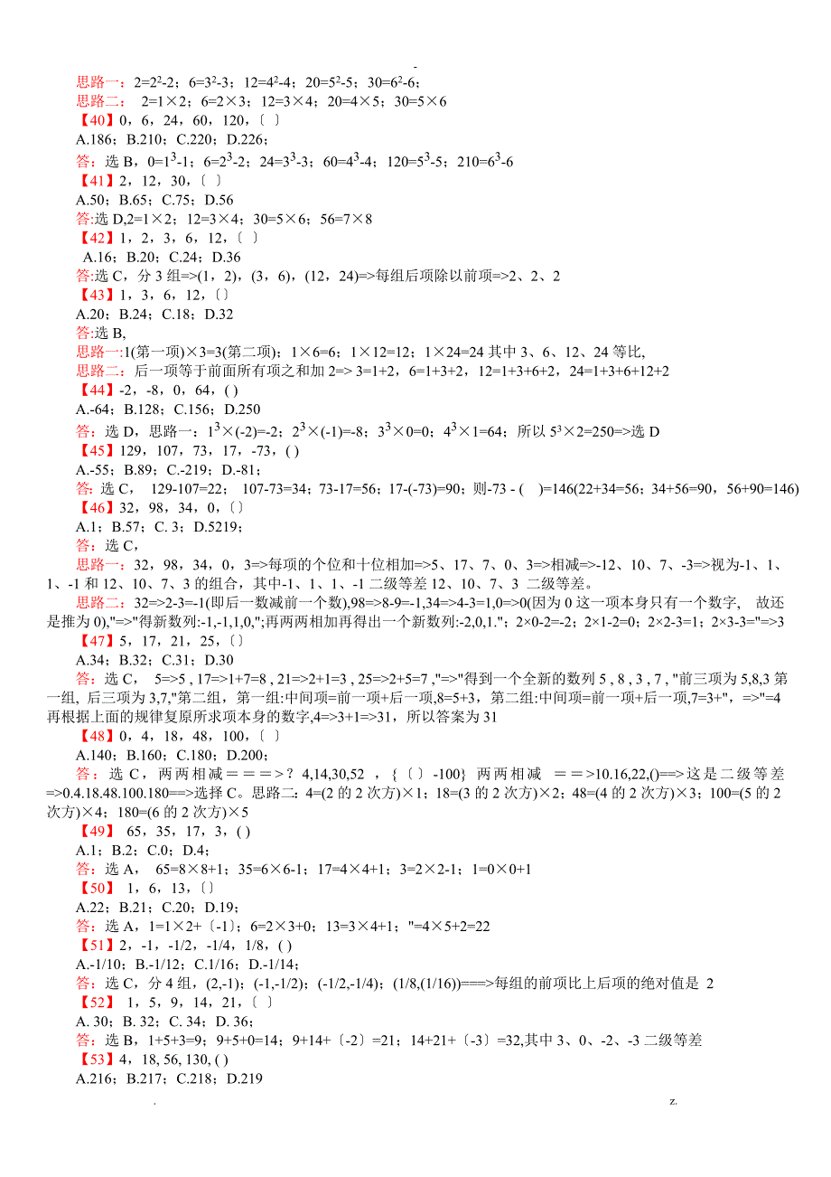 行测：数字推理题100道详解_第4页