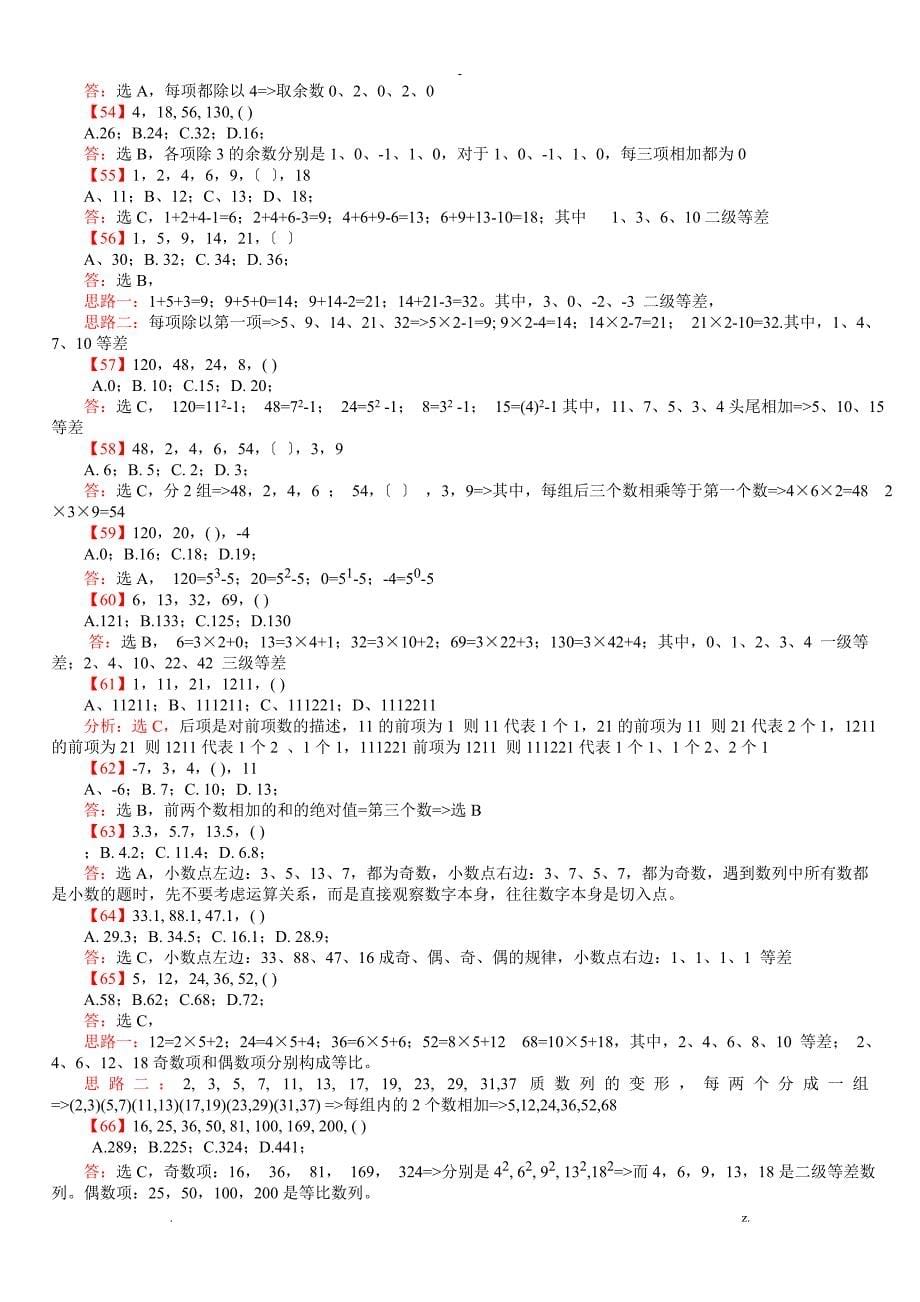 行测：数字推理题100道详解_第5页