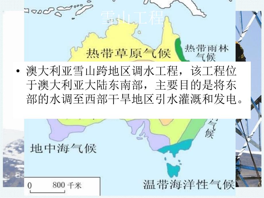 资源的跨区域调配以南水北调为例教学课件_第3页