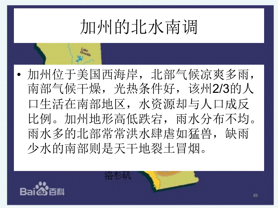 资源的跨区域调配以南水北调为例教学课件_第4页