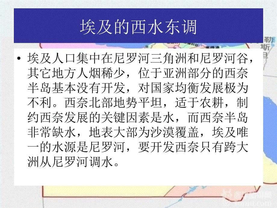 资源的跨区域调配以南水北调为例教学课件_第5页