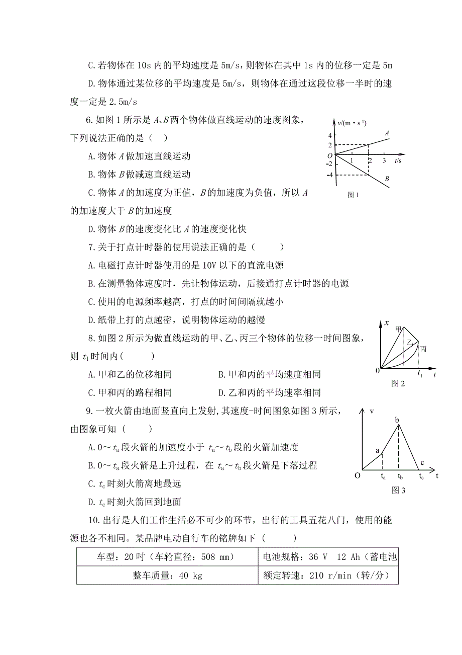 第一章单元测试题_第2页