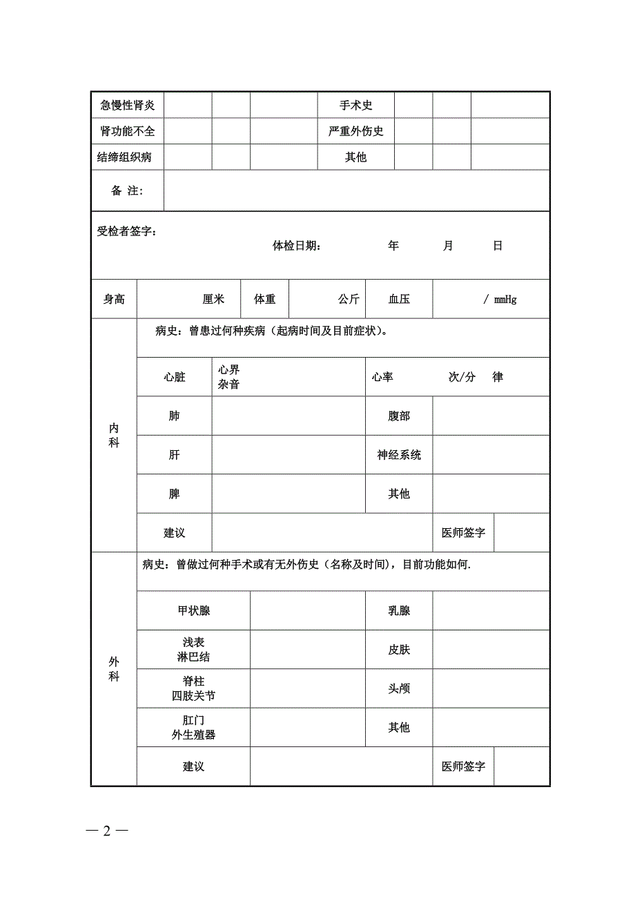 广东省事业单位工作人员聘用体检表_第3页