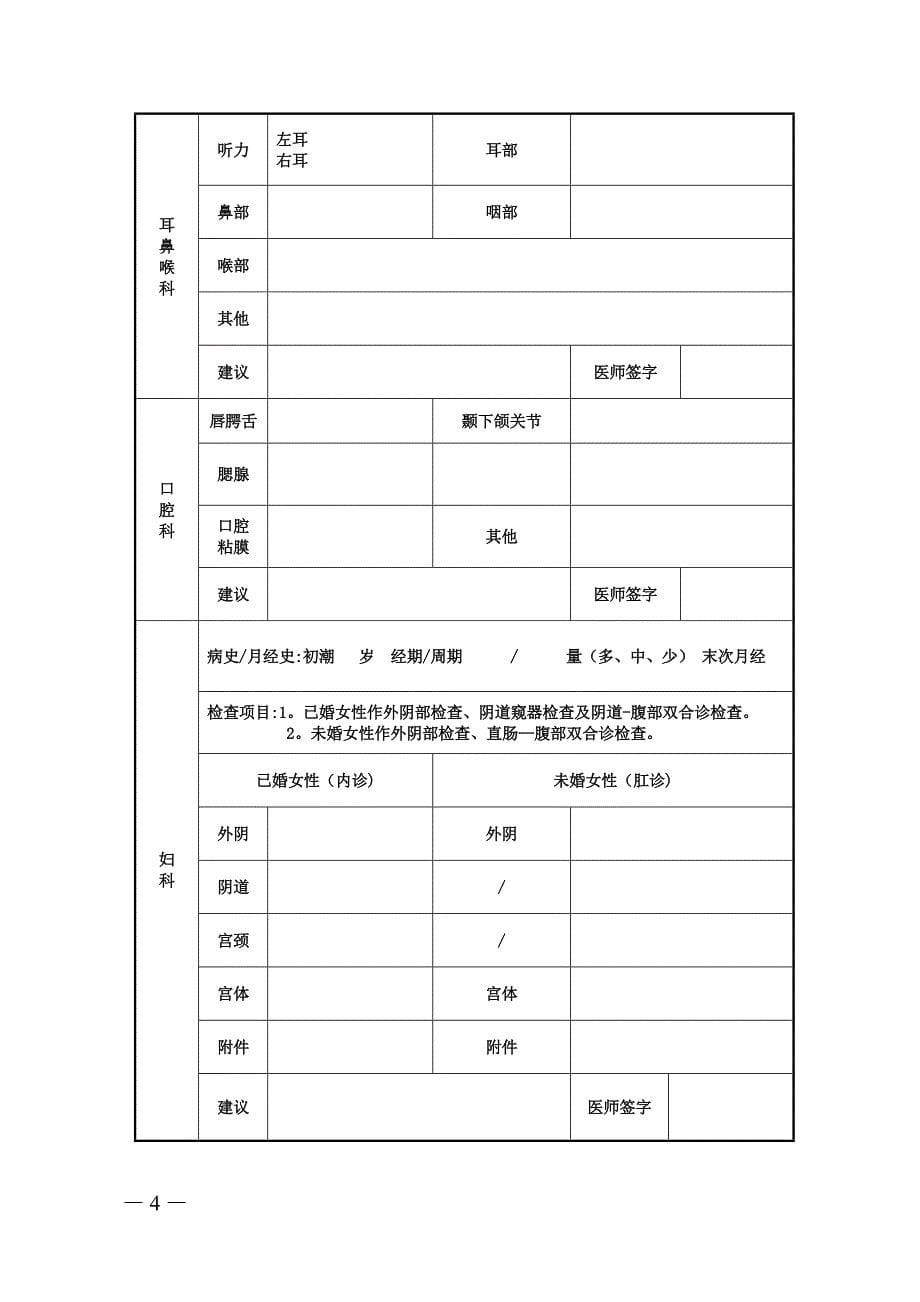 广东省事业单位工作人员聘用体检表_第5页